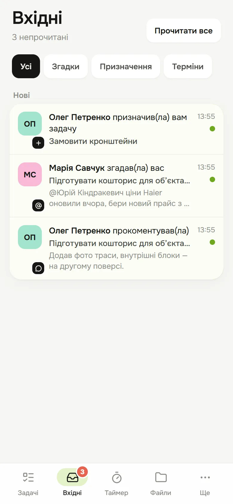 Екран «Вхідні»: згадки, призначення й коментарі